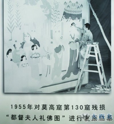 １９５５年对莫高窟第１３０窟残损“都督夫人礼佛图”进行复原临摹