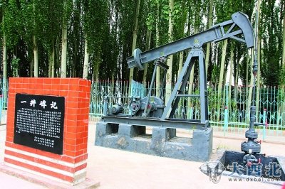 新中国第一口油井