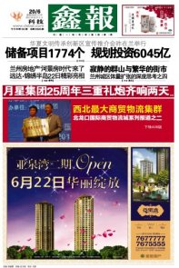 西北五省报纸头版欣赏 2013.06.20