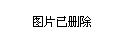 快递两公斤葡萄干到货变两颗 我的葡萄干“神秘”溜走