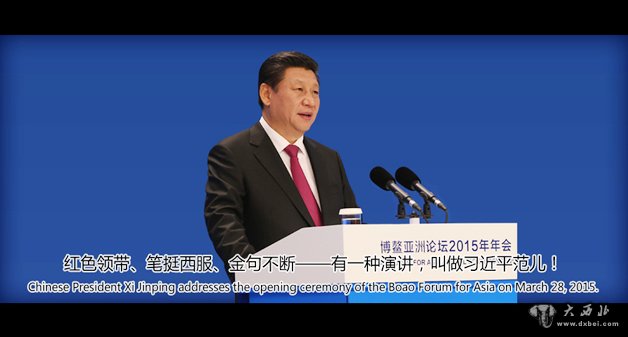 足记：习近平的“博鳌时间”