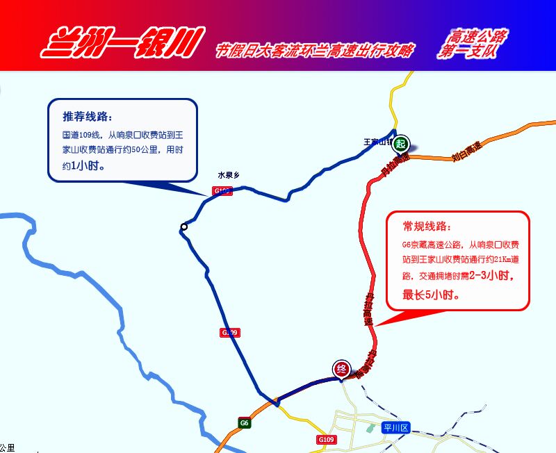 环兰高速公路2015年清明节假期出行攻略