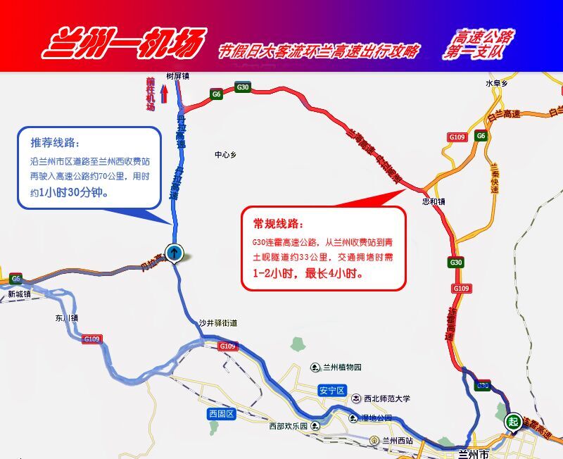 环兰高速公路2015年清明节假期出行攻略