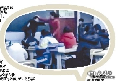 喊叫老师名字 初二男生被扇耳光