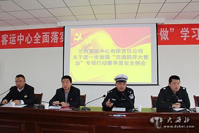 东岗交警深入兰州客运中心宣讲“交通秩序大整治”专项行动