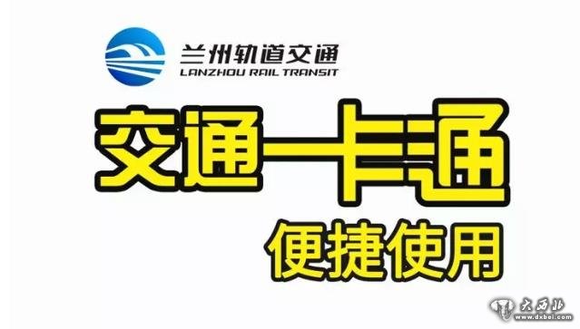 兰州市轨道交通“交通