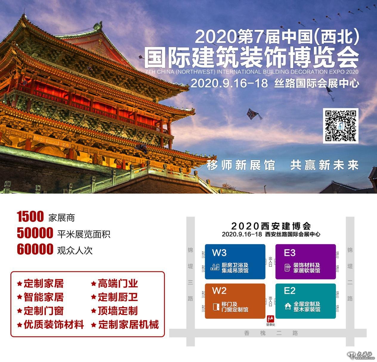 2020西北建博会将于9月